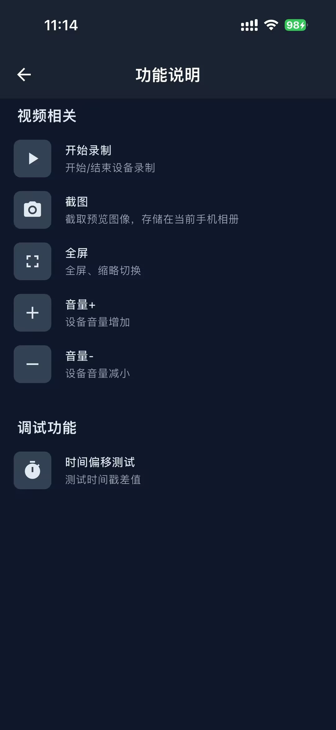 Ego Vision APP 截图 3