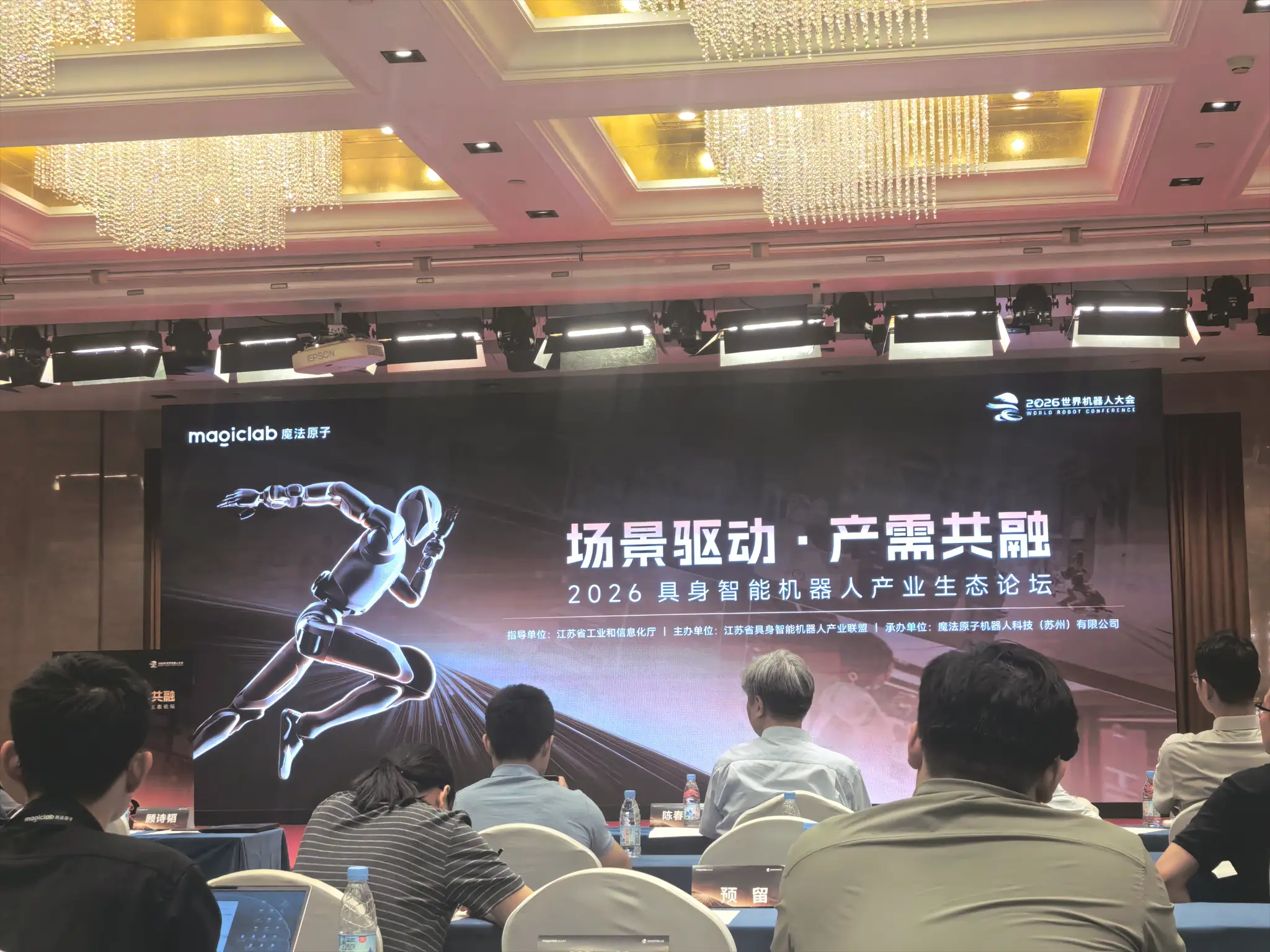 2026 具身智能机器人产业生态论坛现场