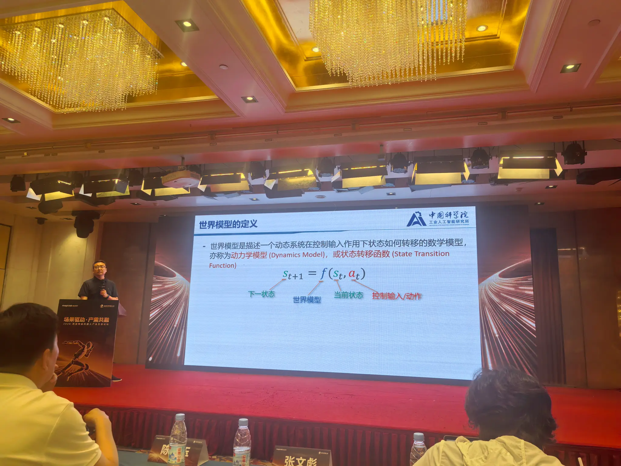 图 2:会议现场关于世界模型定义的演示。